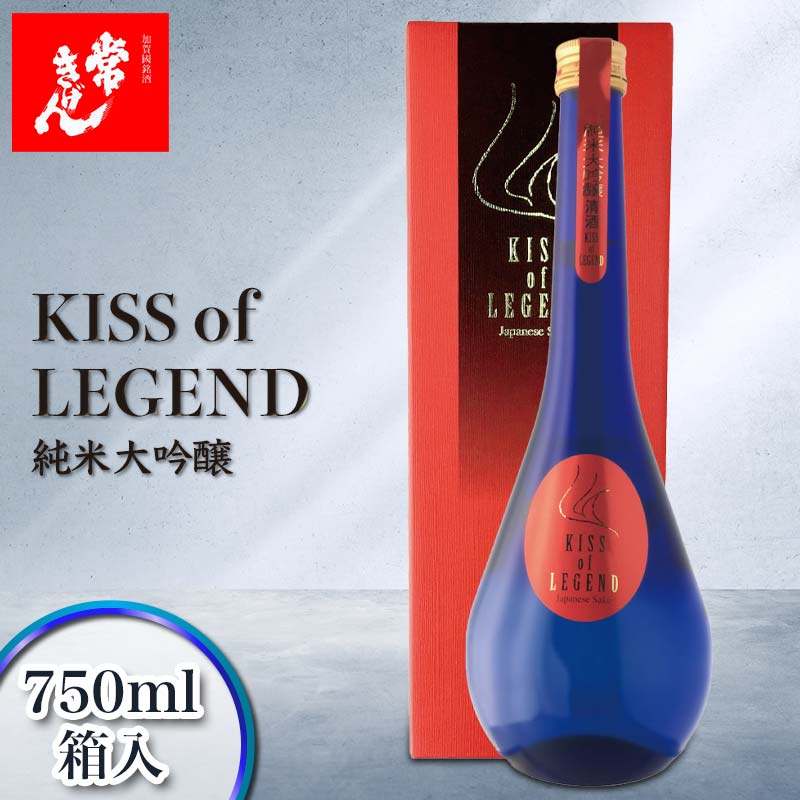 常きげん キスオブレジェンド KISS OF LEGEND 750ml 箱入 国産 日本酒 限定 純米 大吟醸 ご当地 地酒 酒 アルコール 鹿野酒造 贈答 贈り物 ギフト F6P-2957