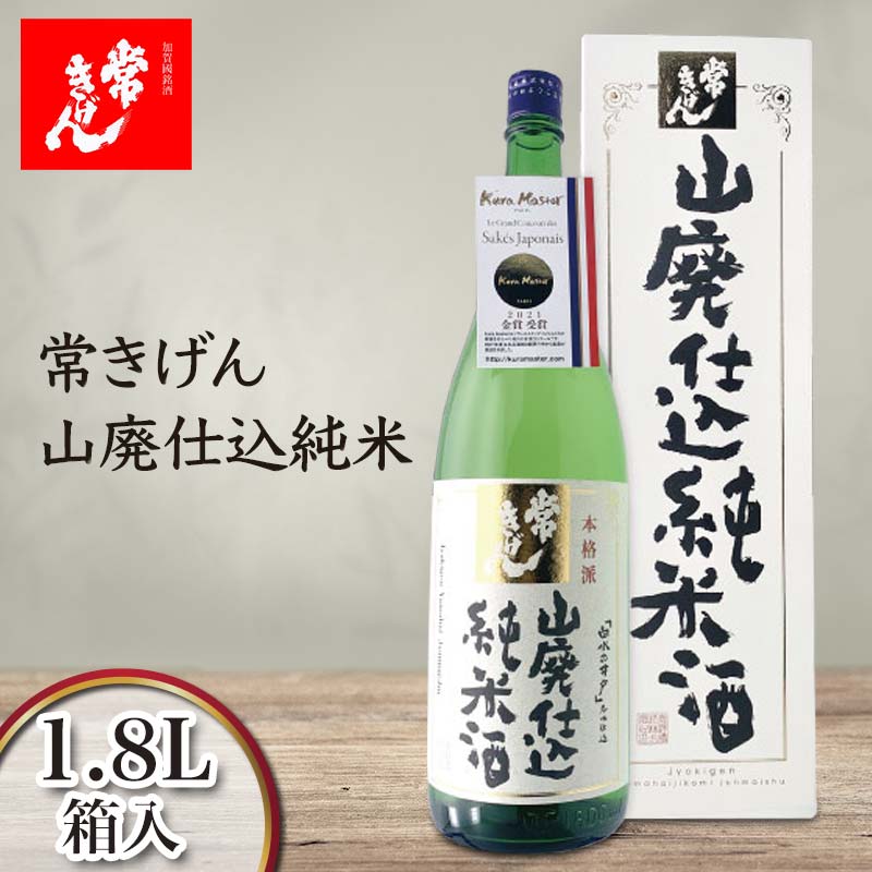 常きげん 山廃仕込純米 1.8L 箱入 国産 日本酒 1800ml 純米酒 ご当地 地酒 酒 アルコール 鹿野酒造 贈り物 ギフト F6P-2980