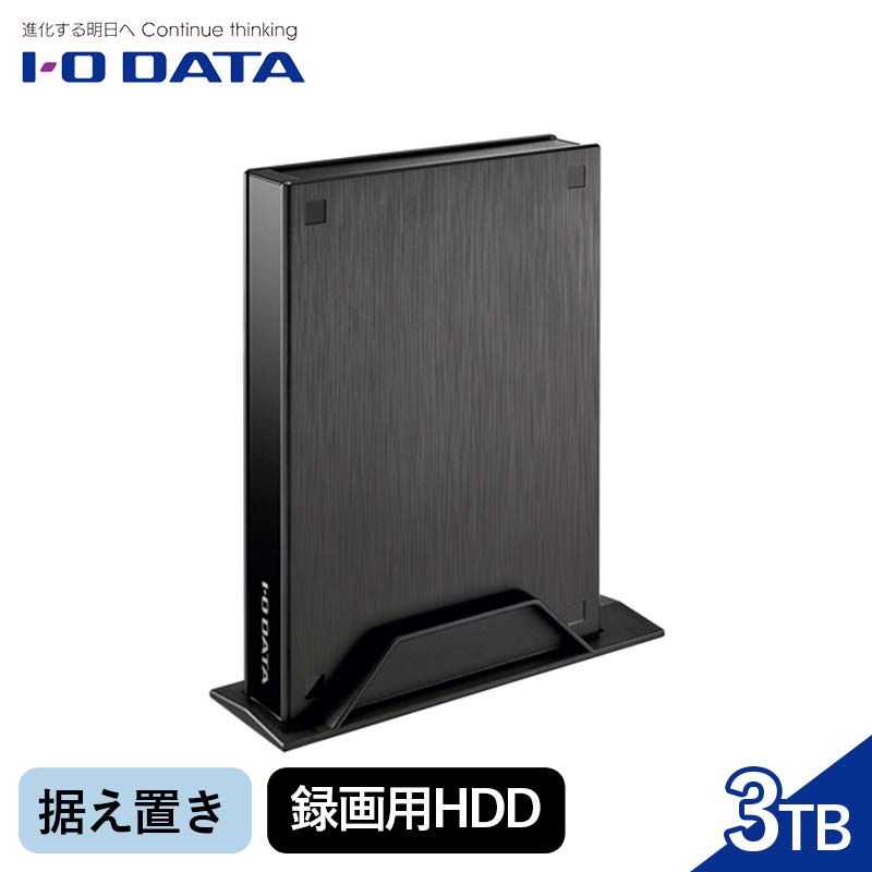 IOデータ テレビ録画用ハードディスク「トロッカ」【HDPL－UTA3K】据え置き 録画用HDD F6P-1625