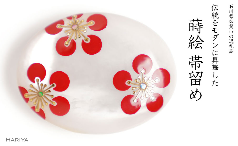 梅蒔絵 白蝶貝帯留め 桐箱付き 梅 幾何学 白蝶貝 漆塗り 漆 蒔絵 帯留 帯留め アクセサリー 和装 着物 和服 伝統工芸 工芸品 国産 うるしアート能登半島地震復興支援 F6P-1720