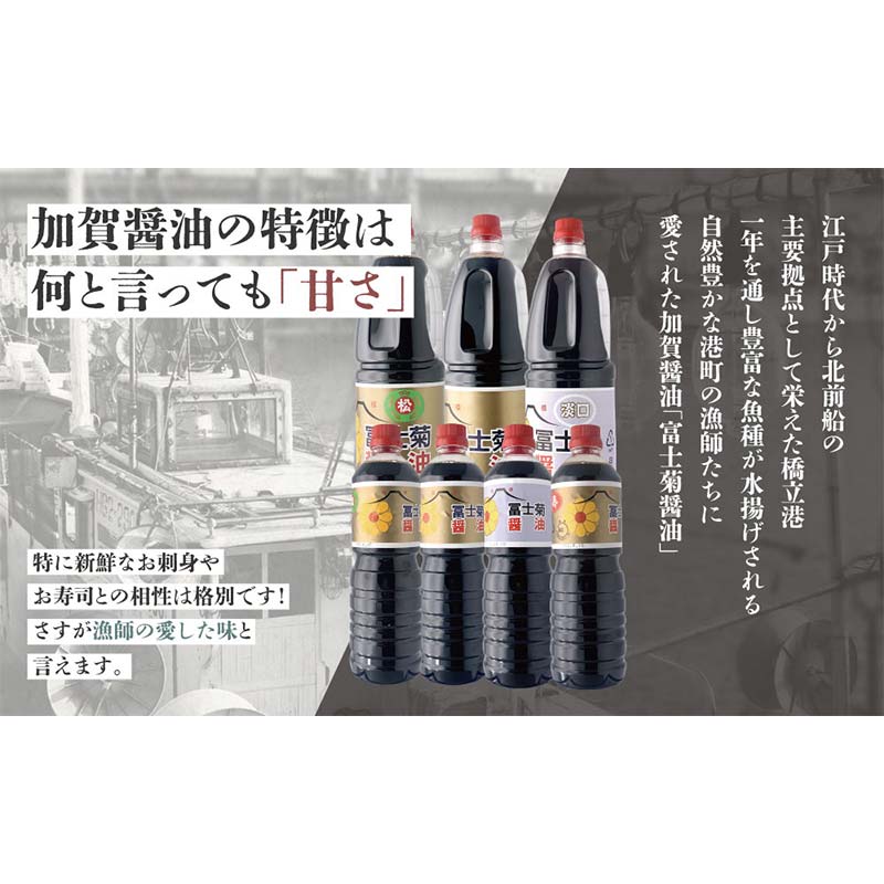 【ふるさと納税】加賀醤油 冨士菊醤油 濃口 こいくち 並印 1800ml×3本セット 醤油 しょう油 しょうゆ セット 1.8L 国産 濃口醤油 旨口醤油 甘口 調味料 かけ醤油 地醤油 ご当地 食品 F6P-1789 サムネイル3