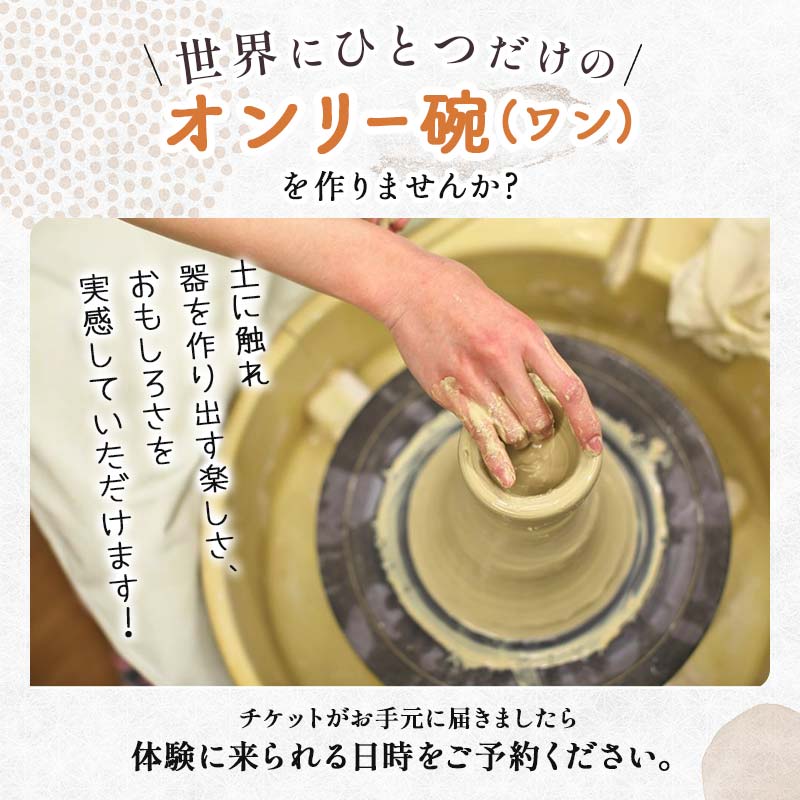 【ふるさと納税】九谷焼 ろくろ体験チケット F6P-2055 - 画像2