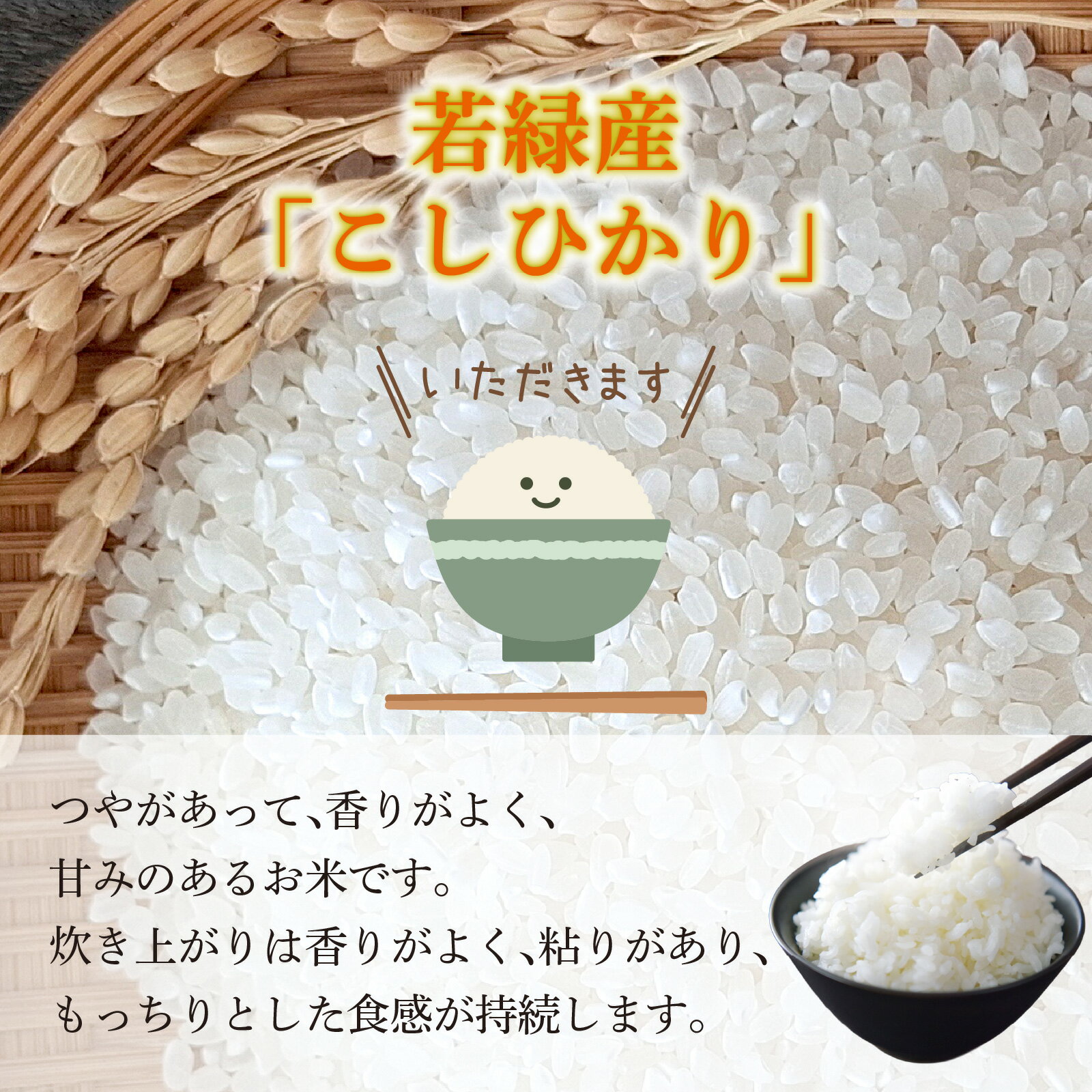 【ふるさと納税】 若みどりの こしひかり 5kg ～ 10kg / コシヒカリ お米 米 こめ コメ 白米 ご飯 5キロ 10キロ 若緑産 特別栽培米令和7年産 単一原料米 国産 食品 常温 お取り寄せ 送料無料 - 画像2
