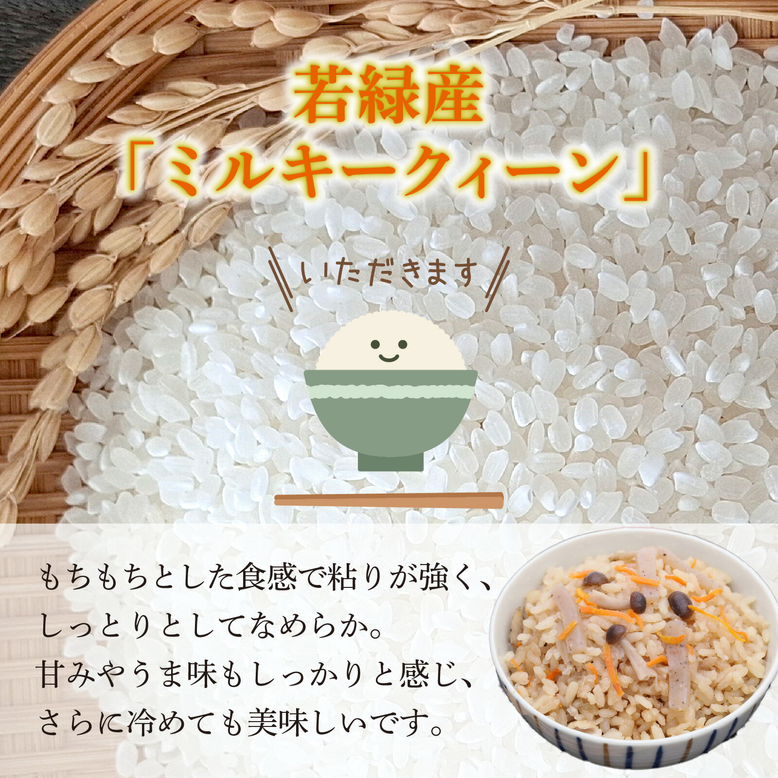 【ふるさと納税】【先行予約】【発送月が選べる】 特別栽培米 ミルキークイーン 5kg 若緑産 【2026年11月より順次発送】/ 令和8年産 新米 米 白米 精米 こめ コメ ご飯 ごはん おすすめ もちもち 食感 国産 5キロ 送料無料 - 画像2