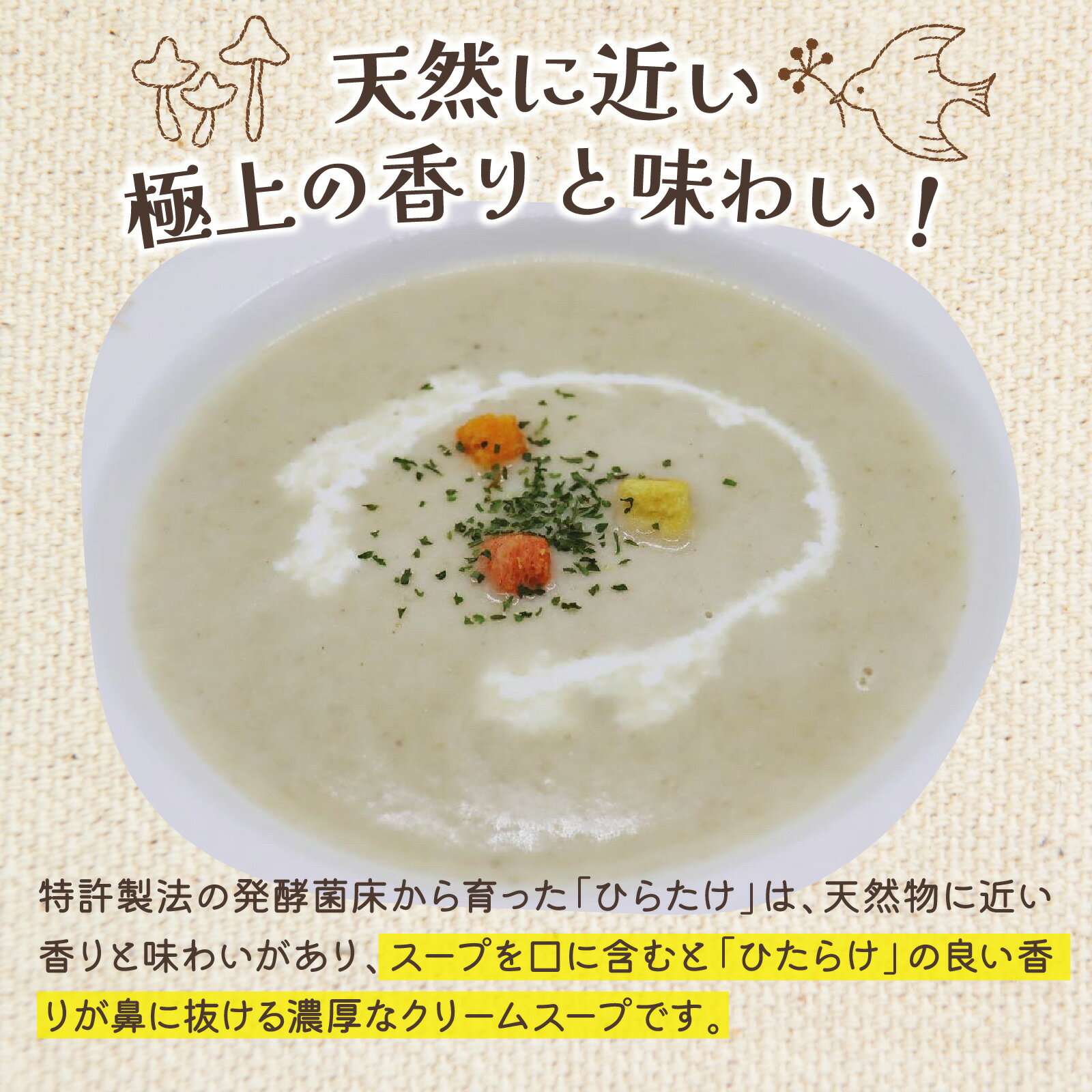 【ふるさと納税】灰猫のひらたけクリームスープ | 国産 食物繊維 ひらたけ 平茸 クリーム 濃厚 送料無料 - 画像2
