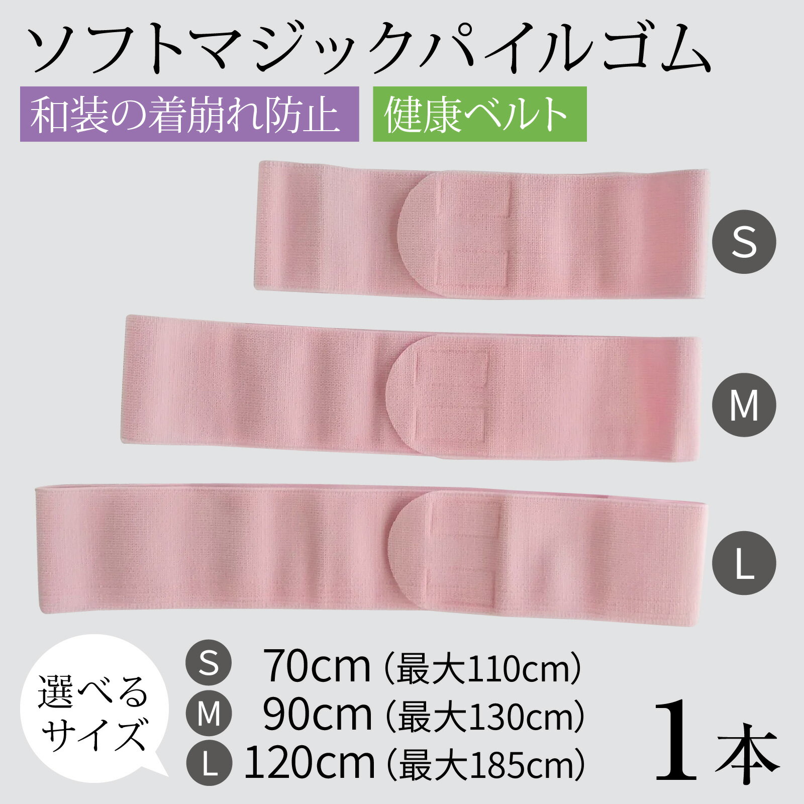 【サイズが選べる】ソフトマジックパイルゴム S～Lサイズ（1本）