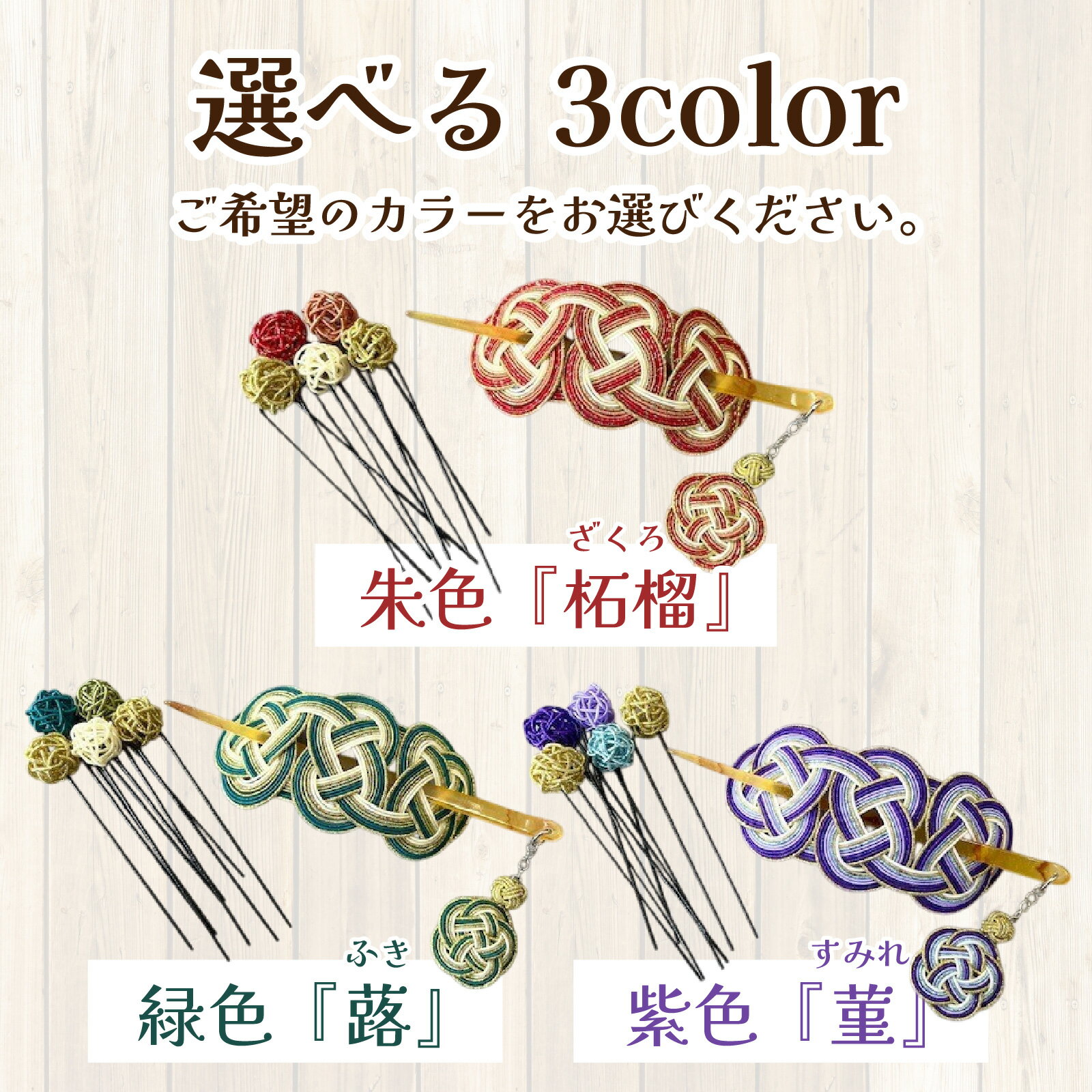 【ふるさと納税】【カラーが選べる】Noah from ShuCODE　簪（かんざし）1セット サムネイル2