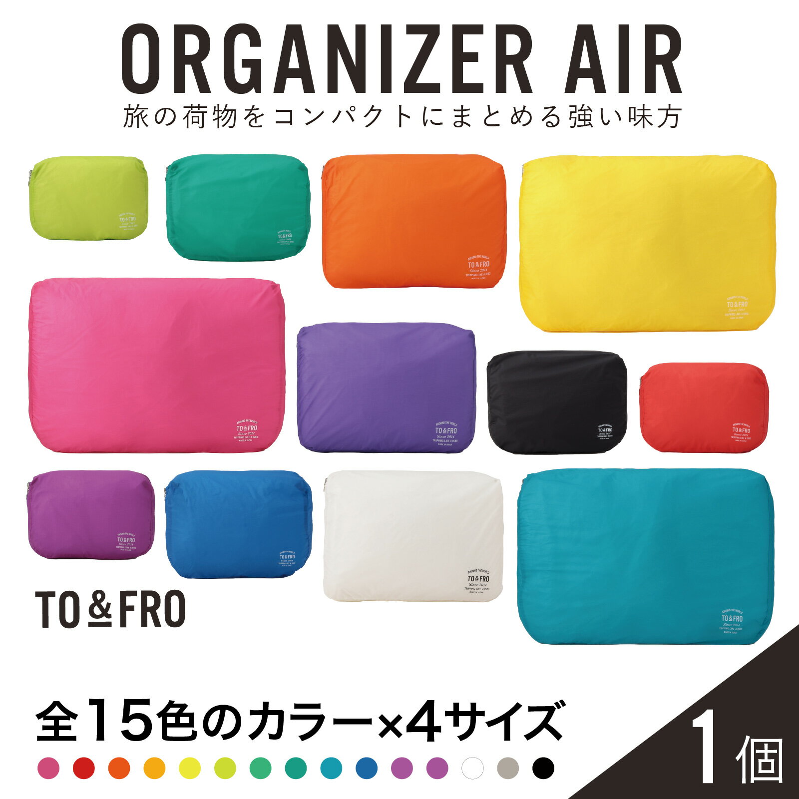 【15色・4サイズが選べる】【TO&FRO】超軽量ポーチ ORGANIZER AIR ｜小物入れ おしゃれ 超軽量 軽い 日本製 カラー XS S M L 選べる ファスナー付き 日用品 生活用品 雑貨 旅行 送料無料