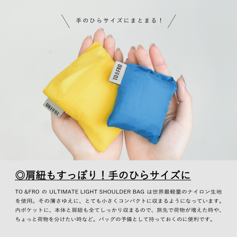 【ふるさと納税】【15色・2サイズが選べる】【TO&FRO】超軽量ショルダーバッグ ULTIMATELIGHT SHORDER BAG ｜ おしゃれ 超軽量 軽い 日本製 カラー サイズ選べる ファスナー付き 日用品 生活用品 雑貨 旅行 フェス 推しカラー 送料無料 サムネイル3