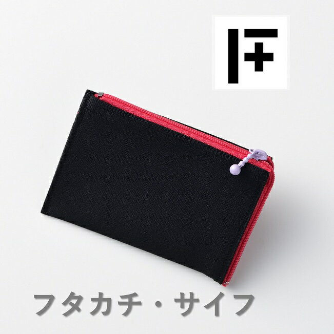 フタカチ・サイフ　1個