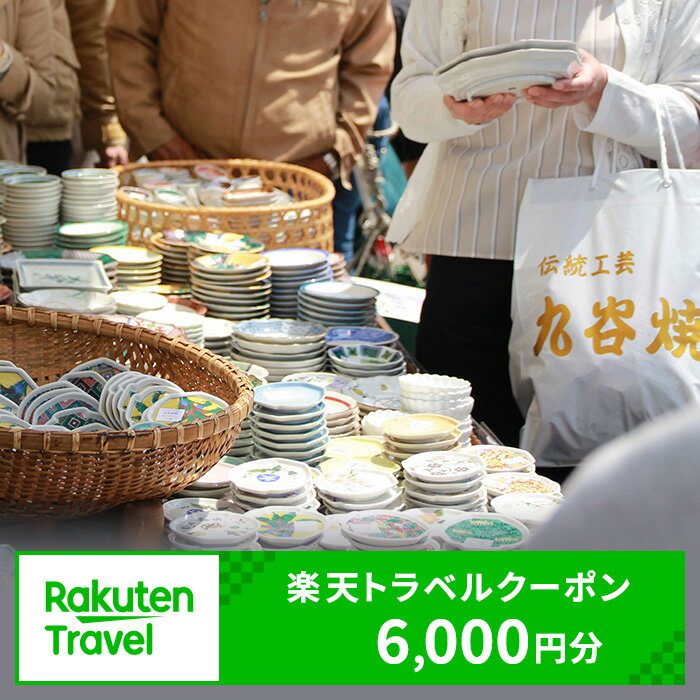 【能登半島地震復興支援】ふるさと納税 石川県能美市の対象施設で使える 楽天トラベルクーポン 寄付額20,000円(クーポン6,000円)　 石川 北陸 宿泊 宿泊券 ホテル 旅館 旅行 旅行券 観光 トラベル チケット 旅 宿 券