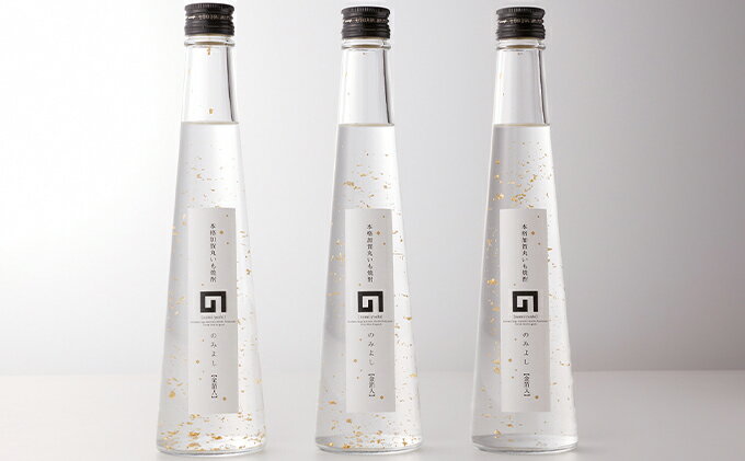 【ふるさと納税】黄金B（のみよし金箔入り×3本）セット お酒 酒 焼酎 アルコール サムネイル2
