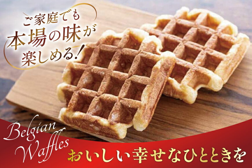 【ふるさと納税】 お菓子 詰め合わせ ベルギーワッフル 選べるセット [Mominoki Cafe 石川県 津幡町 28aa0008] 洋菓子 焼き菓子 菓子 おかし ワッフル スイーツ デザート おやつ 手作り セット 手土産 アソート ベルギー プレーン - 画像2