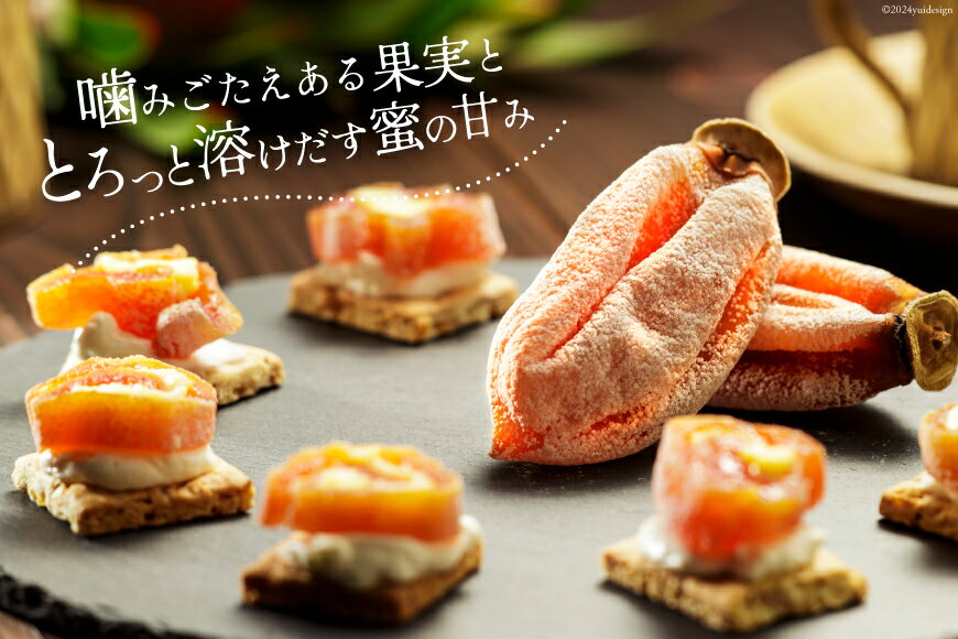 【ふるさと納税】 【先行受付】【令和7年産】 ころ柿 500g [米吉農園 石川県 志賀町 BA4133] 果物 くだもの 柿 かき 枯露柿 500グラム 熟成 期間限定 数量限定 サムネイル2