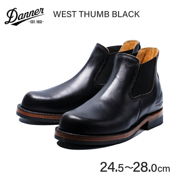DANNER 紳士靴 ウェストサム ブラック【24.5cm〜28.0cm】 [STUMPTOWN渋谷店 石川県 志賀町 CG4019] 靴 シューズ 革靴 男性用 メンズ用 レザーシューズ 黒 ABCマート メンズ靴 くつ