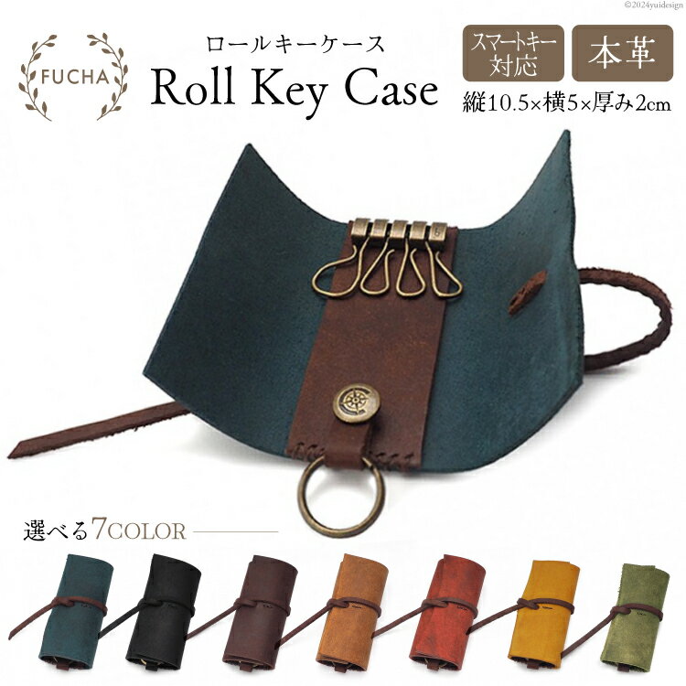 ロールキーケース [FUCHA 石川県 志賀町 CJ5006] Roll Key Case イタリアンレザー プエブロレザー ハンドメイド 手縫い 革製品 本革
