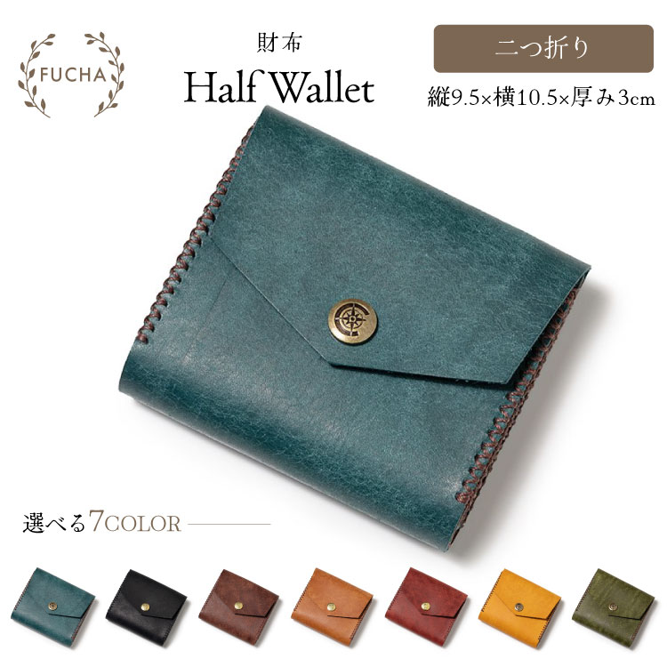 二つ折り財布 [FUCHA 石川県 志賀町 CJ5008] Half Wallet イタリアンレザー プエブロレザー ハンドメイド 手縫い 革製品 本革