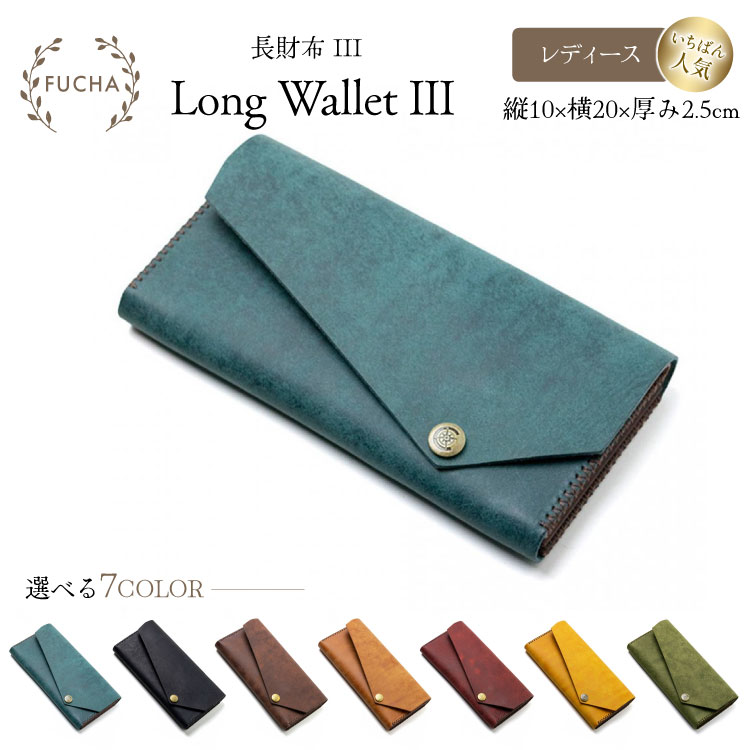 長財布 レディース [FUCHA 石川県 志賀町 CJ5013] Long Wallet III イタリアンレザー プエブロレザー ハンドメイド 手縫い 革製品 本革