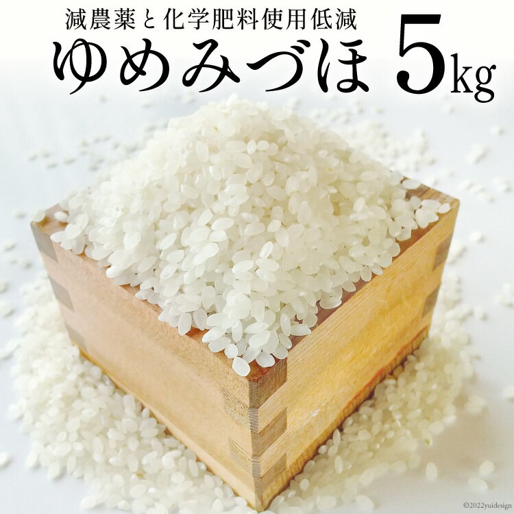 【期間限定発送】 米 令和7年 ゆめみづほ 白米 5kg [みどりの波 石川県 宝達志水町 38601254] 精米 お米 コメ 5キロ ご飯 ごはん 美味しい 石川 能登 ◎