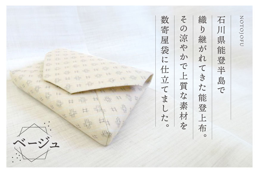 【ふるさと納税】 伝統工芸品 能登上布 数寄屋袋 1個 [能登上布振興協議会 石川県 中能登町 27al3005] 袋 小物入れ 茶道具 サムネイル2