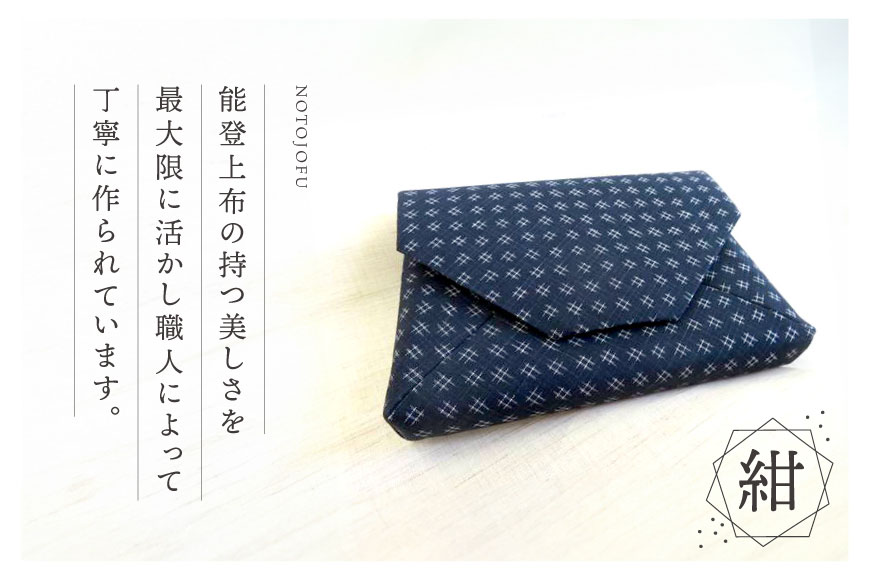 【ふるさと納税】 伝統工芸品 能登上布 数寄屋袋 1個 [能登上布振興協議会 石川県 中能登町 27al3005] 袋 小物入れ 茶道具 サムネイル3