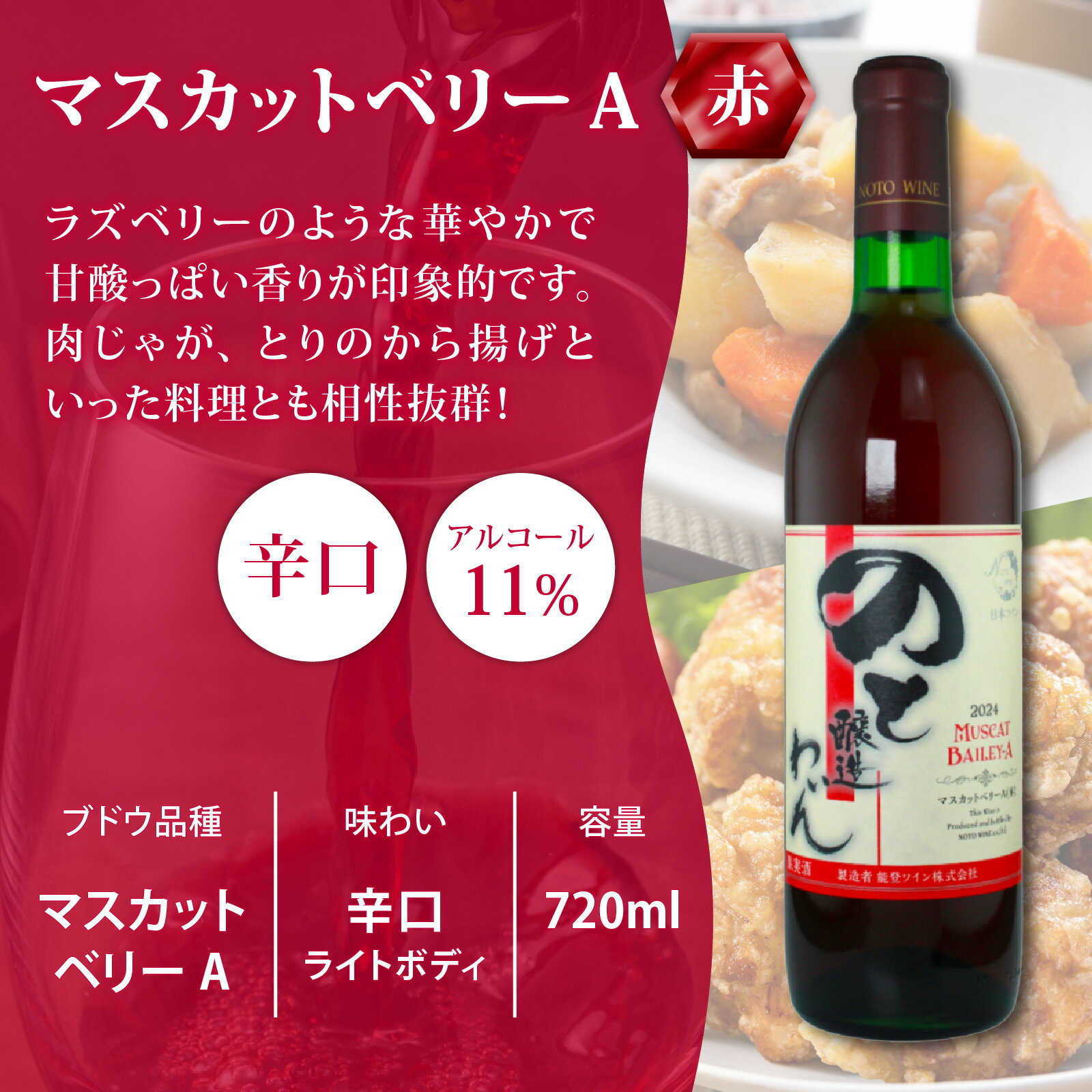 【ふるさと納税】【先行予約】赤白飲み比べ 能登ワイン2本セット【2025年11月中旬以降順次発送】 サムネイル3