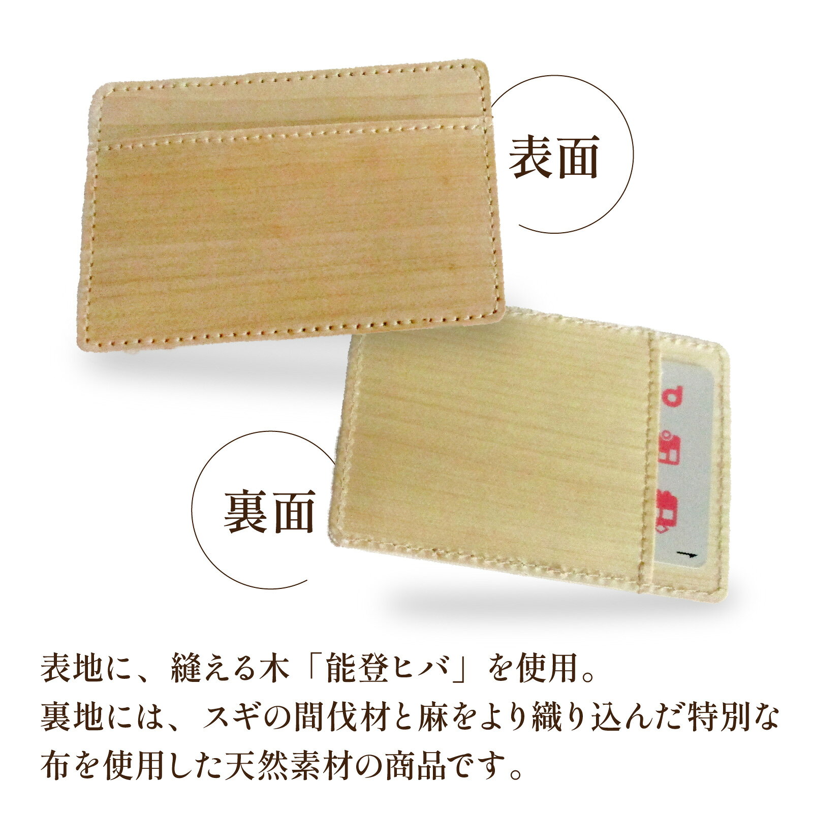 【ふるさと納税】天然木 能登ヒバ カードケース （1個） | 奥能登 能登半島 石川県 名刺入れ カードホルダー パスケース 定期入れ 木製 木目 日本製 ナチュラル 素材 おしゃれ サムネイル3