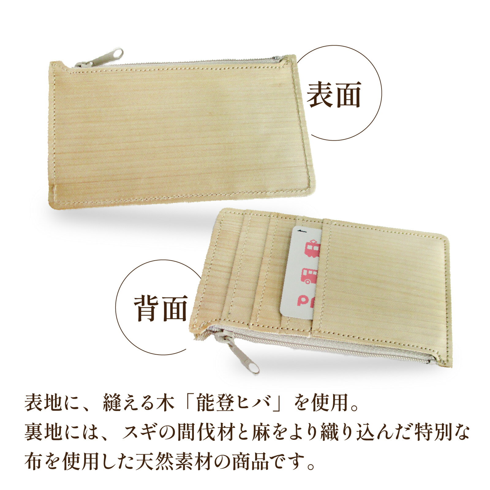 【ふるさと納税】天然木 能登ヒバ カード・コインケース （1個） |奥能登 能登半島 石川県 名刺入れ 財布 コインケース ミニマル カードホルダー パスケース 定期入れ 木製 木目 日本製 ナチュラル 素材 おしゃれ サムネイル3