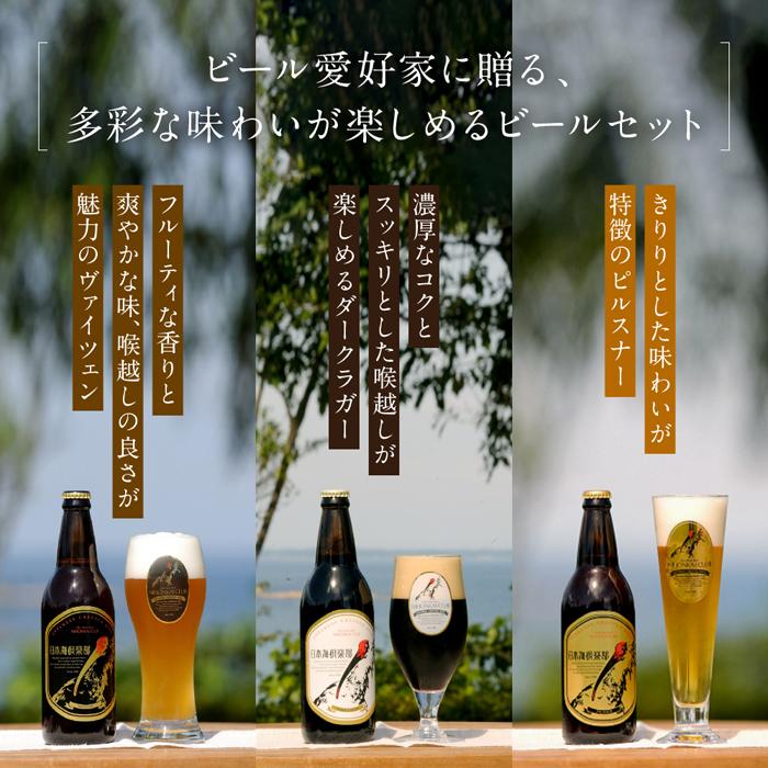 【ふるさと納税】【復興支援】奥能登ビール日本海倶楽部330ml瓶6本セット | 石川県 能登町 石川 能登 ふるさと 納税 返礼 酒 お酒 ビール 地ビール 瓶ビール ギフト ピルスナー クラフトビール ヴァイツェン 特産品 サムネイル2