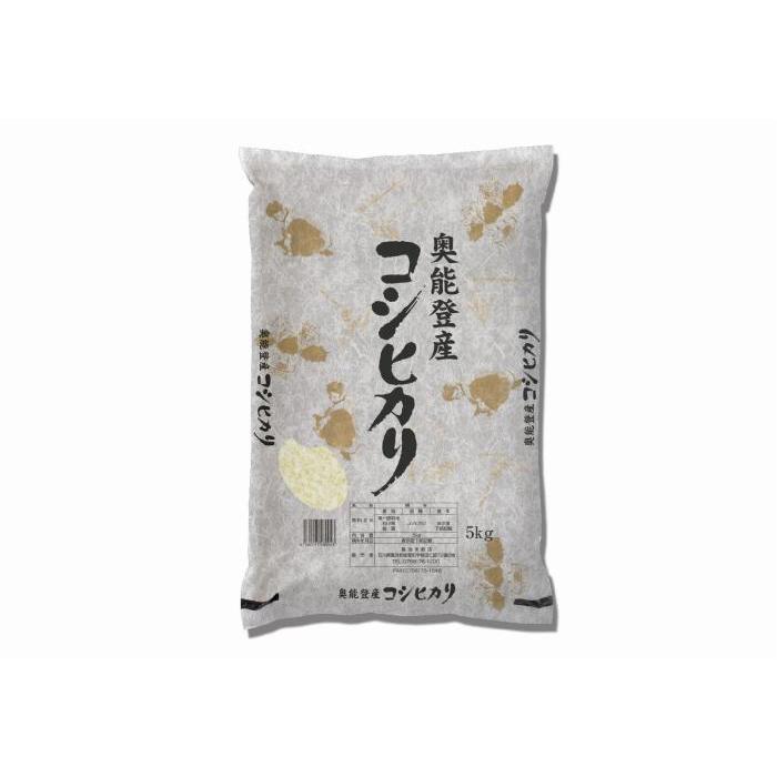 【ふるさと納税】【復興支援】【令和7年産】奥能登人気銘柄2種コシヒカリ5kg・能登ひかり5kgの食べ比べ（計10kg）【精米】 | こしひかり のとひかり お米 こめ 白米 精米 ごはん おむすび おにぎり お弁当 食品 人気 おすすめ 送料無料 - 画像3