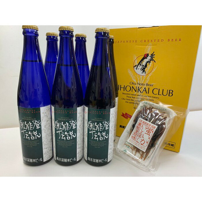 【ギフト用】奥能登伝説500ml×6本プラスおつまみセット | 石川県 能登町 石川 能登 石川県能登町 ふるさと 納税 支援 支援品 返礼 酒 お酒 ビール ギフト ビールギフト プレゼント 贈答 地ビール 詰め合わせ セット 特産品 名産 特産 名産品 地酒