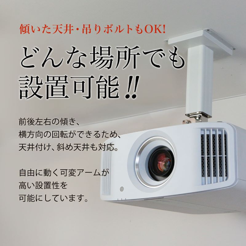 【ふるさと納税】プロジェクター天吊金具スパイダー3ホワイト / プロジェクター取付け 日本製 プロジェクター 高品質 10年保証 リーズナブル 送料無料 [I-012002] サムネイル3
