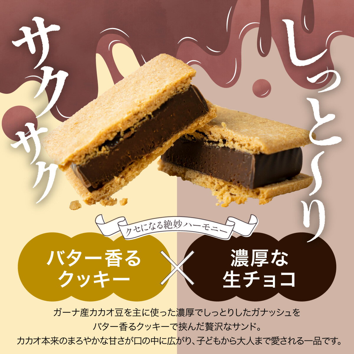 【ふるさと納税】【山奥チョコレート 日和】 生チョコサンド 選べる 3,6,10個入 A-026001 / バレンタイン 生チョコレート チョコサンド 老舗 焼菓子 焼き菓子 洋菓子 クッキー カカオ 生菓子 プレゼント 送料無料 チョコ チョコレート お菓子 菓子 クッキーサンド スイーツ サムネイル2