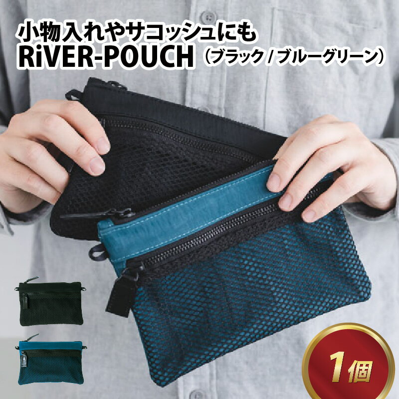 RiVER- POUCH【ブラック・ブルーグリーン】/ 牛革 革 カバン ユニセックス カジュアル オイルソフトレザー ナイロン ポーチ 小物入れ 小分け 雑貨 染色加工 塩縮加工 リバー 遊糸 国産 福井 繊維 送料無料 [A-042006]