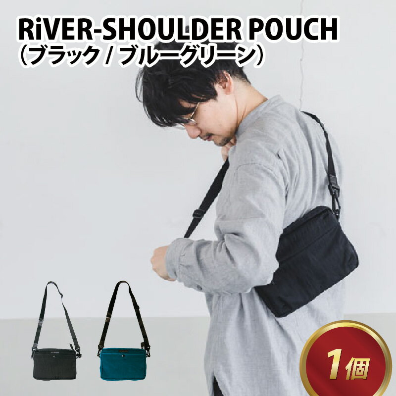 RiVER- SHOULDER POUCH【ブラック・ブルーグリーン】 / 牛革 革 カバン ユニセックス カジュアル オイルソフトレザー ナイロン ショルダーポーチ 黒 青緑 取り外し可能 雑貨 染色加工 塩縮加工 リバー 遊糸 国産 福井 繊維 送料無料 [C-042008]