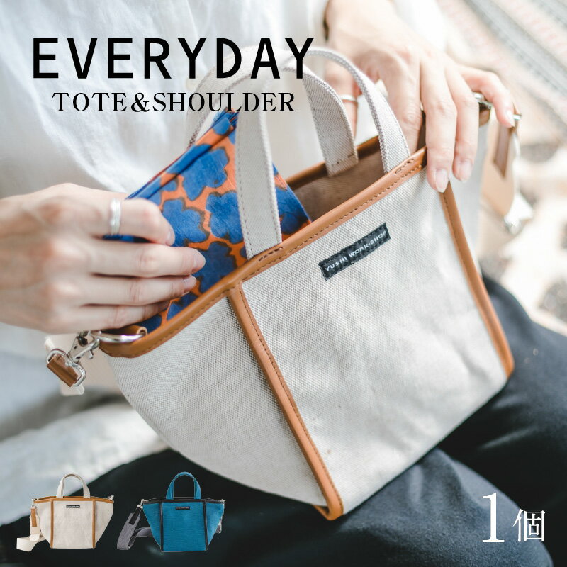 【ふるさと納税】EVERYDAY-TOTE＆SHOULDER BAG【生成 × 茶・青 × 黒】 / トートバッグ ショルダーバック 麻 綿 革 茶 デイリーバック カバン 雑貨 遊糸 国産 福井 繊維 送料無料 [D-042005] サムネイル2