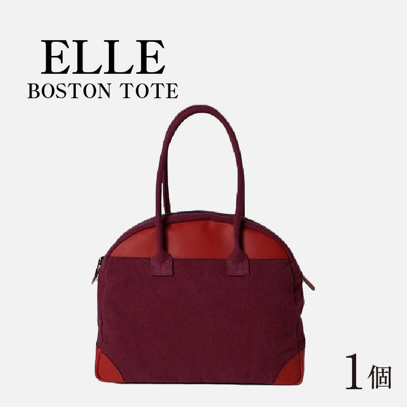 【ふるさと納税】ELLE - BOSTON TOTE【ワイン】 / おしゃれ 肩かけ 綿 牛革 革 カバン トートバッグ ショルダーバッグ 雑貨 遊糸 国産 福井 繊維 送料無料 [F-042022] サムネイル2