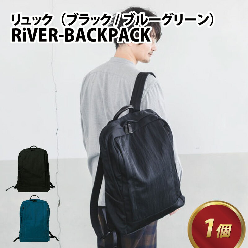 RiVER- BACKPACK【ブラック・ブルーグリーン】 / おしゃれ 牛革 革 カバン ユニセックス 黒 青緑 カジュアル 左右両開き オイルソフトレザー ナイロン リュック バックパック 雑貨 染色加工 塩縮加工 リバー 遊糸 国産 福井 繊維 送料無料 [I-042007]