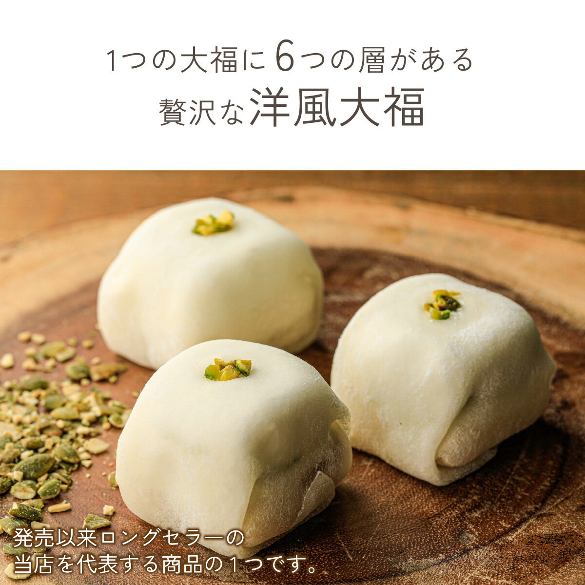 【ふるさと納税】クリーム 大福 ピスタチオ クリームチーズ チョコレート 大福 フランス産 スイーツ お菓子 ラニーチーズ 菓子 ホイップクリーム 和菓子 洋菓子 餡子 個包装 冷凍 母の日 バレンタイン ホワイトデー / ピスタチオ チーズ クリーム 大福 3個入り [A-094003] - 画像3