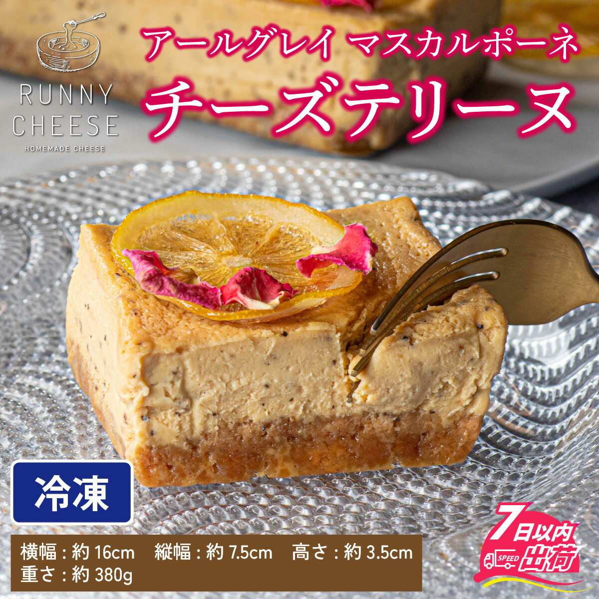 【ふるさと納税】アールグレイ マスカルポーネチーズ テリーヌ 1本 [A-094004] / チーズケーキ チーズ アールグレイ チーズ テリーヌ フレーバー 紅茶 香り スイーツ プレゼント ギフト ラニーチーズ 冷凍 母の日バレンタイン ホワイトデー - 画像2