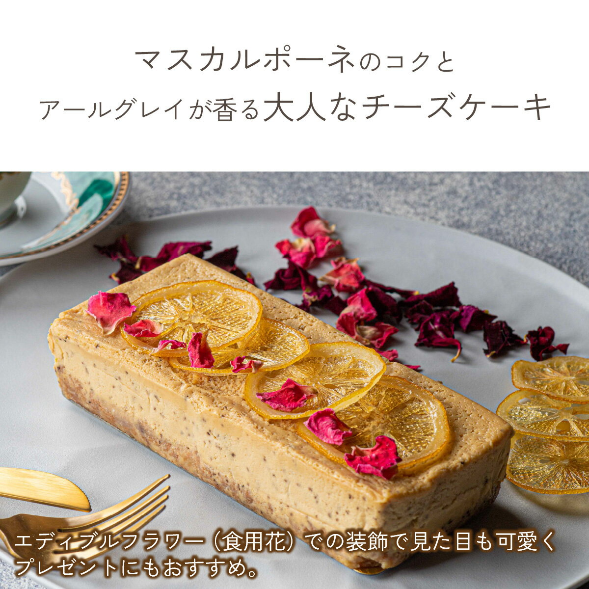 【ふるさと納税】アールグレイ マスカルポーネチーズ テリーヌ 1本 [A-094004] / チーズケーキ チーズ アールグレイ チーズ テリーヌ フレーバー 紅茶 香り スイーツ プレゼント ギフト ラニーチーズ 冷凍 母の日バレンタイン ホワイトデー - 画像3