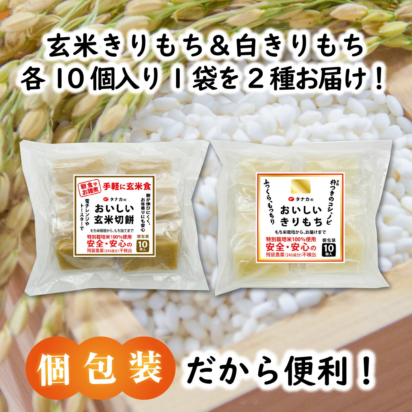 【ふるさと納税】【先行予約】特別栽培米　白きりもちと玄米きりもち　合計20個【10月中旬以降順次発送】 [A-020015] / 個包装 餅 タンチョウモチ米 米 モチ コシ 粘り 国産 送料無料 雑煮 ぜんざい 切りもち 切り餅 角餅 年末 年始 正月 お餅 もち おもち きりもち 玄米 サムネイル3