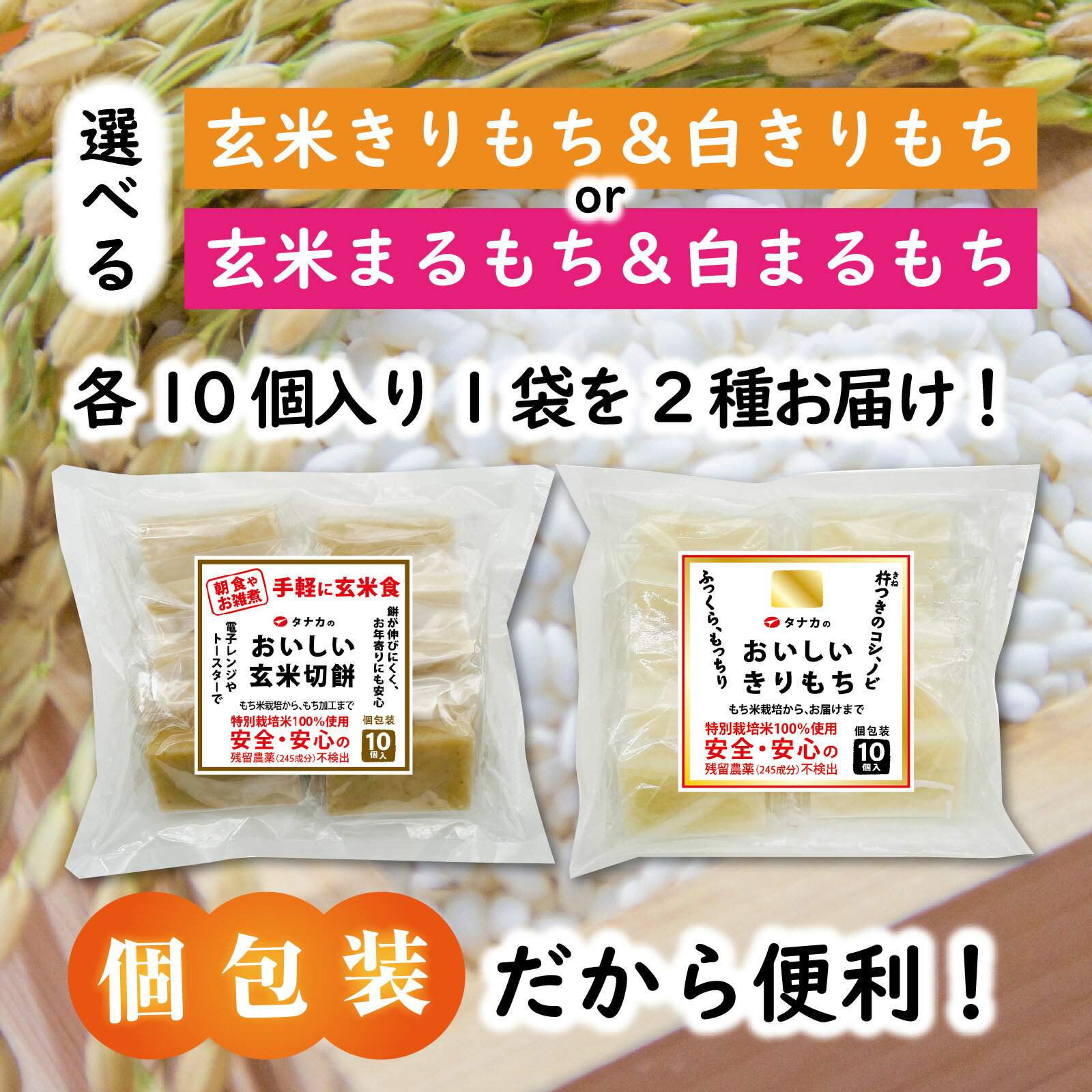 【ふるさと納税】特別栽培米 選べる種類 白きりもちと玄米きりもち or 白まるもちと玄米まるもち 合計20個 [A-020015] / 訳あり 個包装 餅 タンチョウモチ米 米 モチ コシ 粘り 国産 雑煮 ぜんざい 切りもち 切り餅 角餅 年末 年始 正月 お餅 もち おもち きりもち 丸餅 - 画像2