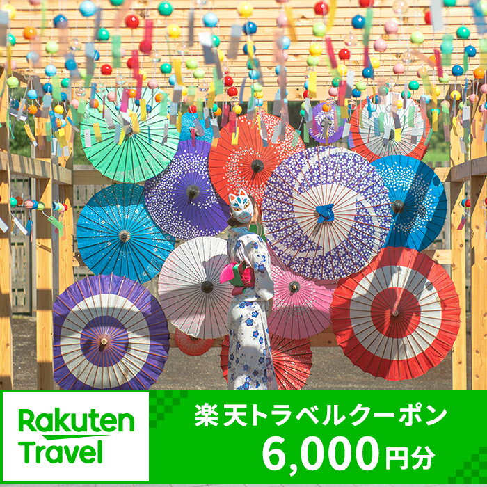 福井県福井市の対象施設で使える楽天トラベルクーポン 寄付額20,000円