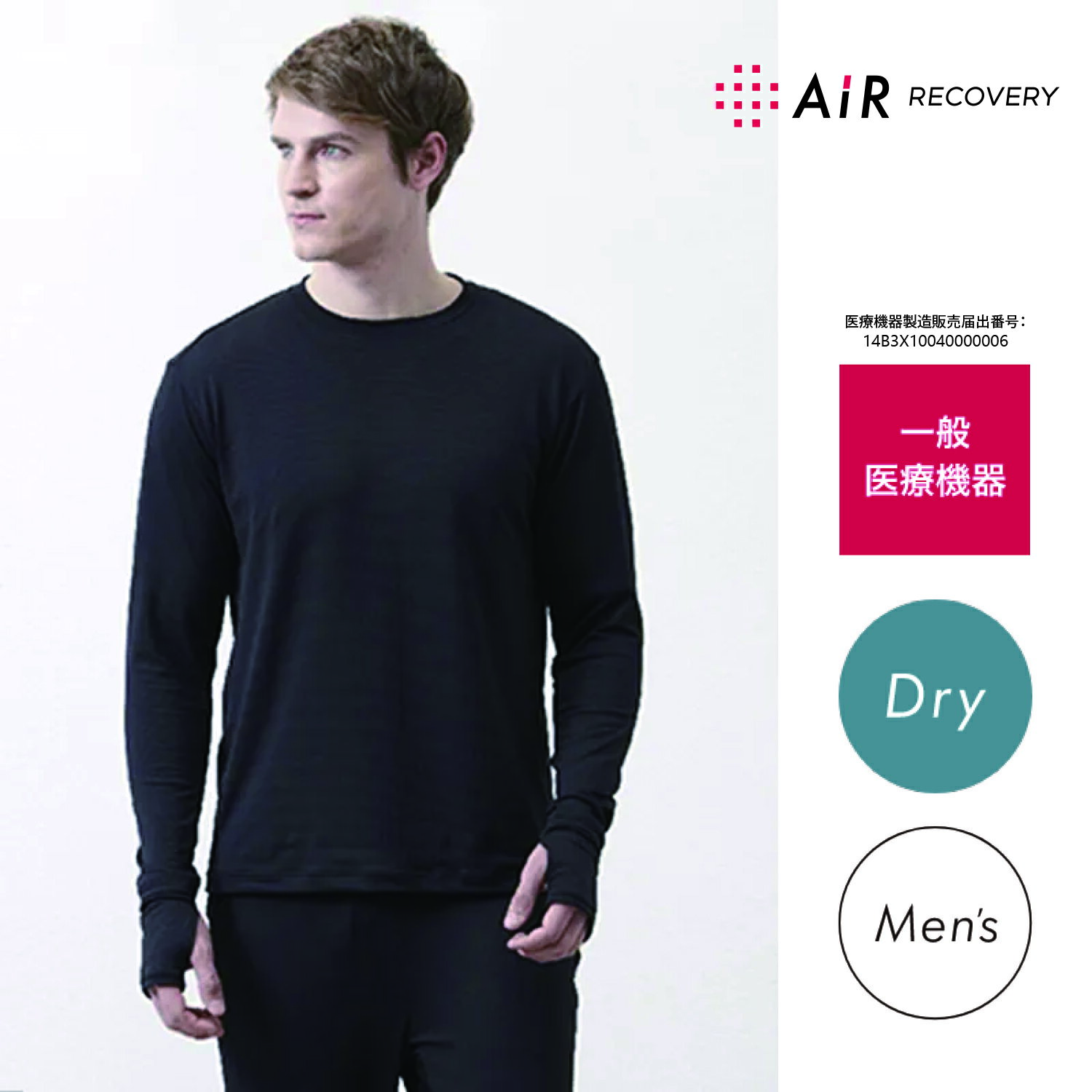 【エアーリカバリー】スリープテックウェア ドライ メンズ トップス 4サイズ 展開 [G-188001] / 西川 nishikawa 血行促進 福井 ブランド メンズ 洋服 国内生産 リカバリーウェア 眠活 ウェルネス 長袖 サイズ M L XL XXL 男性 寝巻 寝巻き パジャマ 寝具