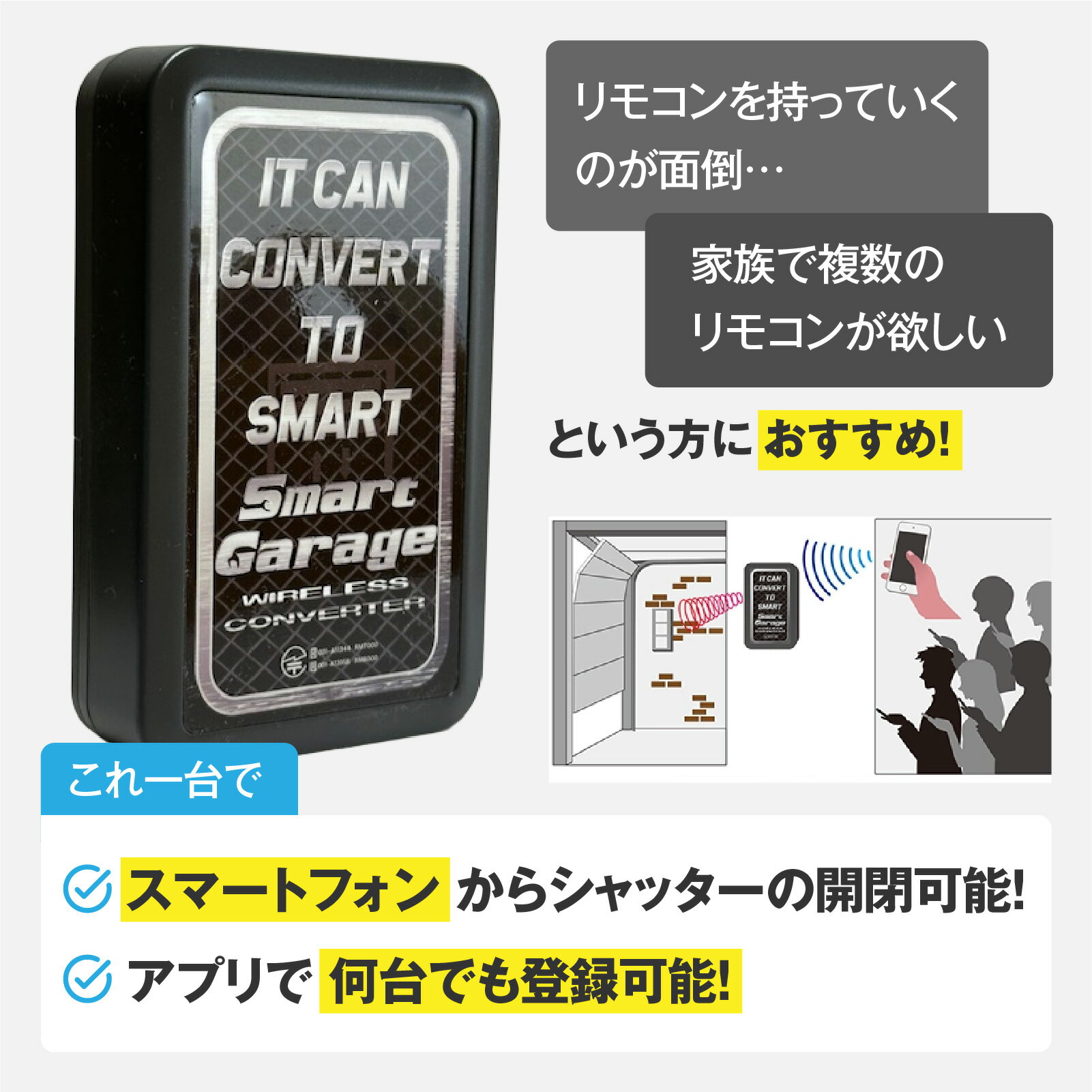 【ふるさと納税】ワイヤレスコンバーター [H-190001] / リモコン シャッター スマホ 中継器 ガレージ スマートフォン Bluetooth ブルートゥース ワイヤレス ワイアレス 電動シャッター 電動 アプリ スマホアプリ スマートフォンアプリ コンバーター サムネイル2