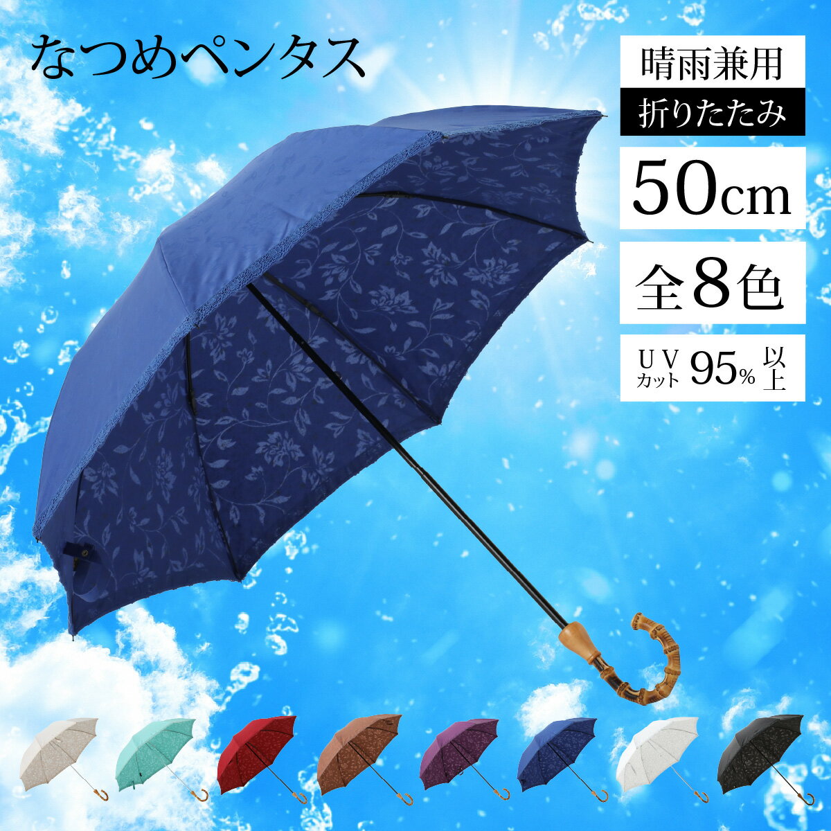 なつめペンタス　晴雨兼用折りたたみ傘　カラー8色 [J-035007] / 日傘 UV 紫外線 雨具 傘 雨傘 長傘 技術 職人 伝統 結婚式 レディース デザイン メンテナンス 熱中症対策 日焼け対策 国産 夏 送料無料