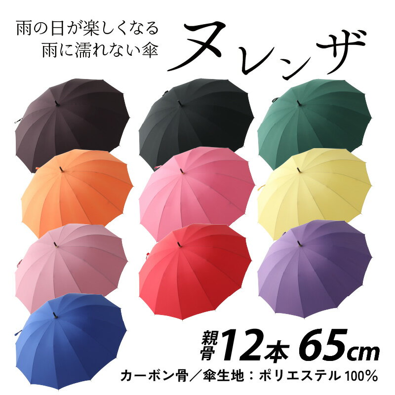 【ふるさと納税】ヌレンザ 雨傘 (親骨65cm) カラー10色 / 完全受注生産 車の中で使いやすい カーボン 滑りにくい 雨具 傘 長傘 撥水 撥水加工 木製 特許 技術 職人 デザイン メンテナンス可能 レディース 国産 福井洋傘 送料無料[L-035002] サムネイル2