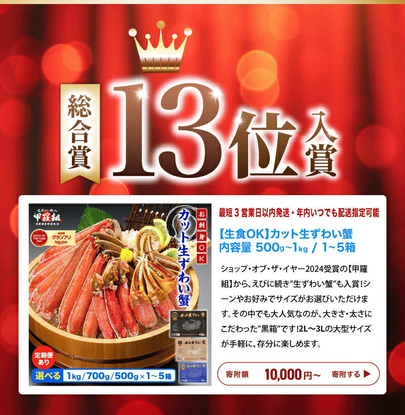 【ふるさと納税】 年内お届け先行予約 最短6営業日以内発送 12月31日まで配送指定OK！ランキング上位常連★【生食 OK】カット生ずわい蟹 内容量 500g〜1kg(総重量 700g〜1.3kg) /1〜5箱 [着日指定可]【甲羅組 海鮮 ズワイガニ お歳暮 お中元 ギフト】 サムネイル3