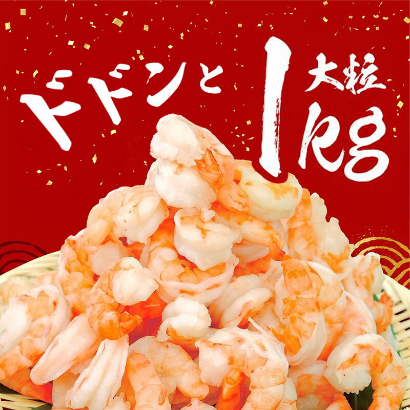【ふるさと納税】★最短6営業日以内発送・着日指定 可能★【選べる数量】高級ブラックタイガー （むきえび）1〜5kg【背ワタなし】（1kgあたり：解凍後800g / 40〜60尾前後）【ますよね 海鮮 海老 エビ えび ブラックタイガー 大粒 簡単 時短 お中元 お歳暮 ギフト 贈答】 サムネイル3